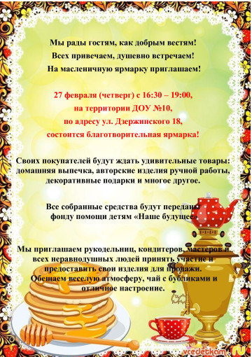 Благотворительная ярмарка Благотворительная ярмарка.